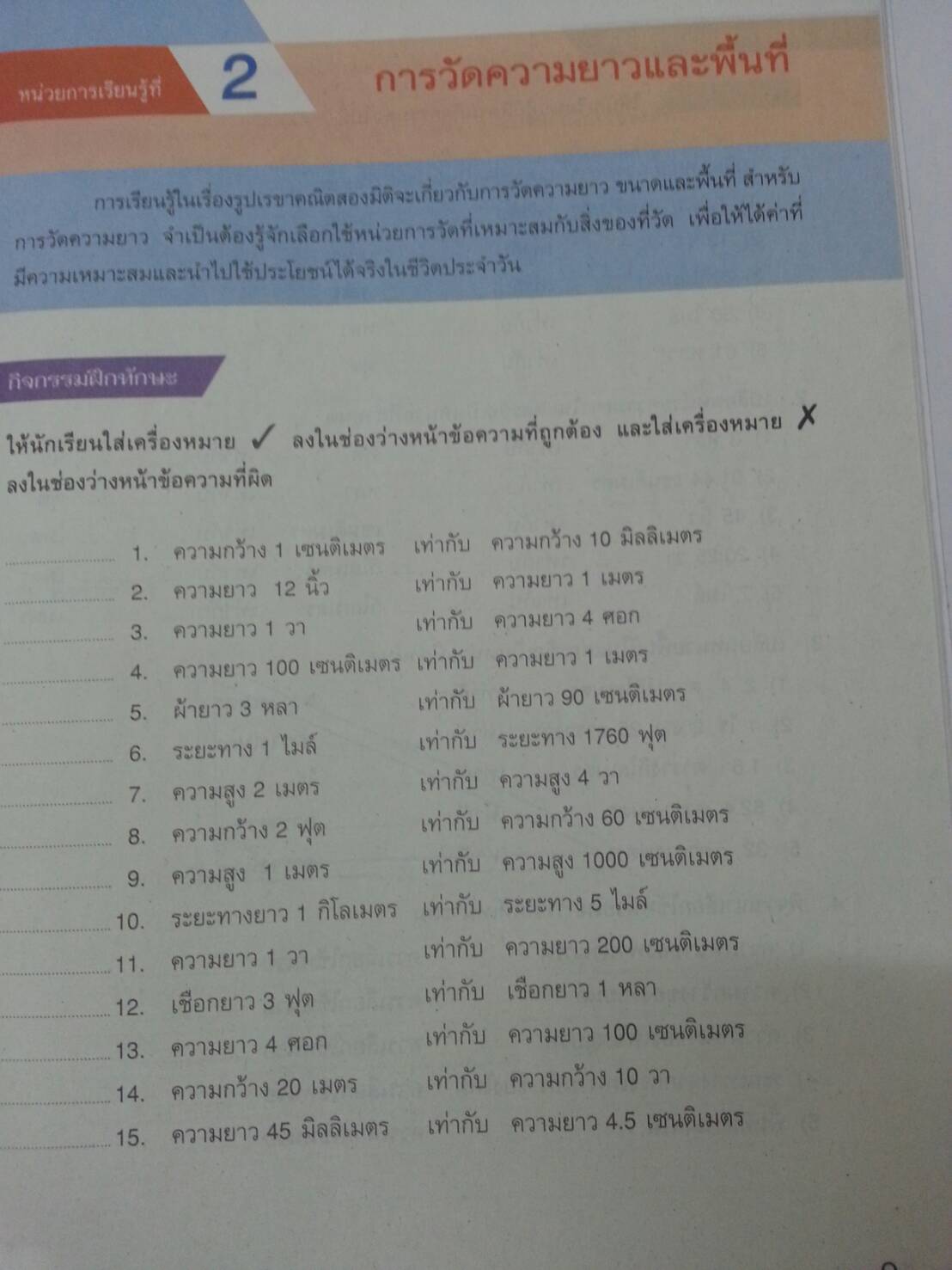 แบบวัดและบันทึกผลการเรียนรู้ คณิตศาสตร์ ม.2 (แบบทดสอบ) สำนักพิมพ์อักษรเจริญทัศน์