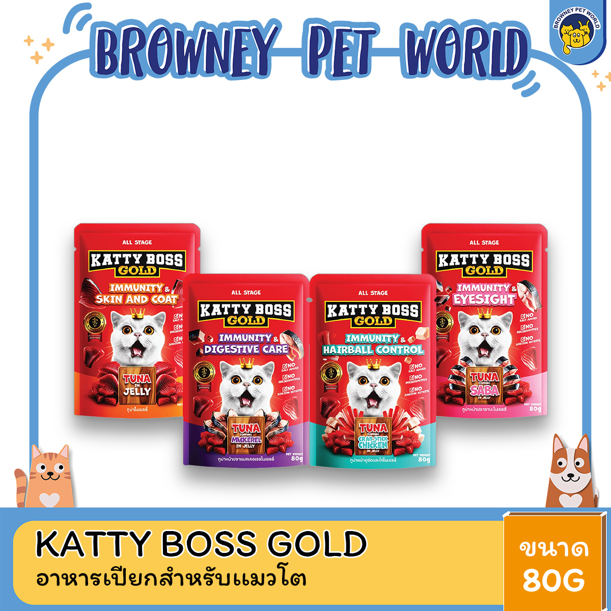[ยกโหล 12 ซอง] Katty Boss Gold อาหารเปียก ขนาด 80 กรัม