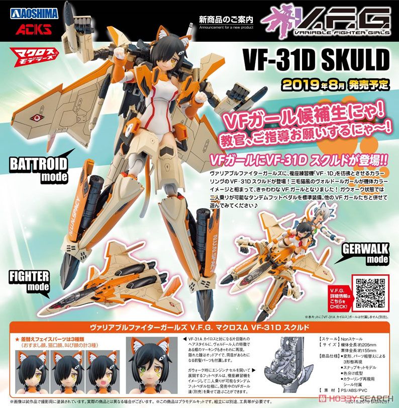เปิดรับPreorder มีค่ามัดจำ 500 บาท V.F.G. Macross Delta VF-31D Skuld (Plastic model) โมประกอบ