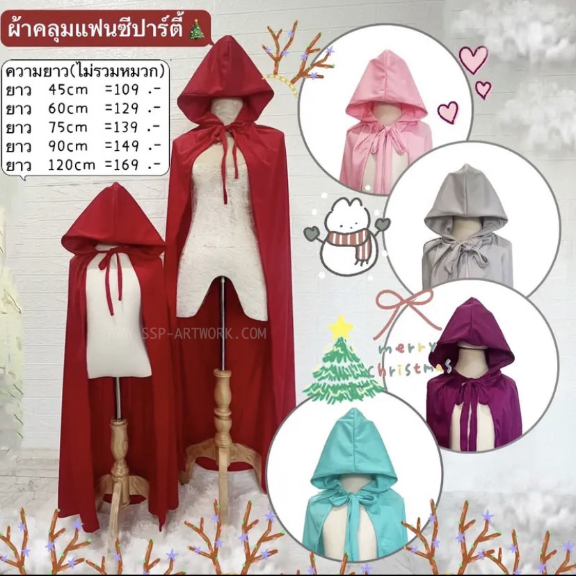 ผ้าคลุมแฟนซี ผ้าคลุมไหล่เจ้าหญิง ผ้าคลุมหนูน้อยหมวกแดง ผ้าคลุมฮาโลวีน ชุดคอสเพลย์ ผ้าคลุมTiktok ผ้าคลุมไหล่ปีศาจ พร้อมส่ง