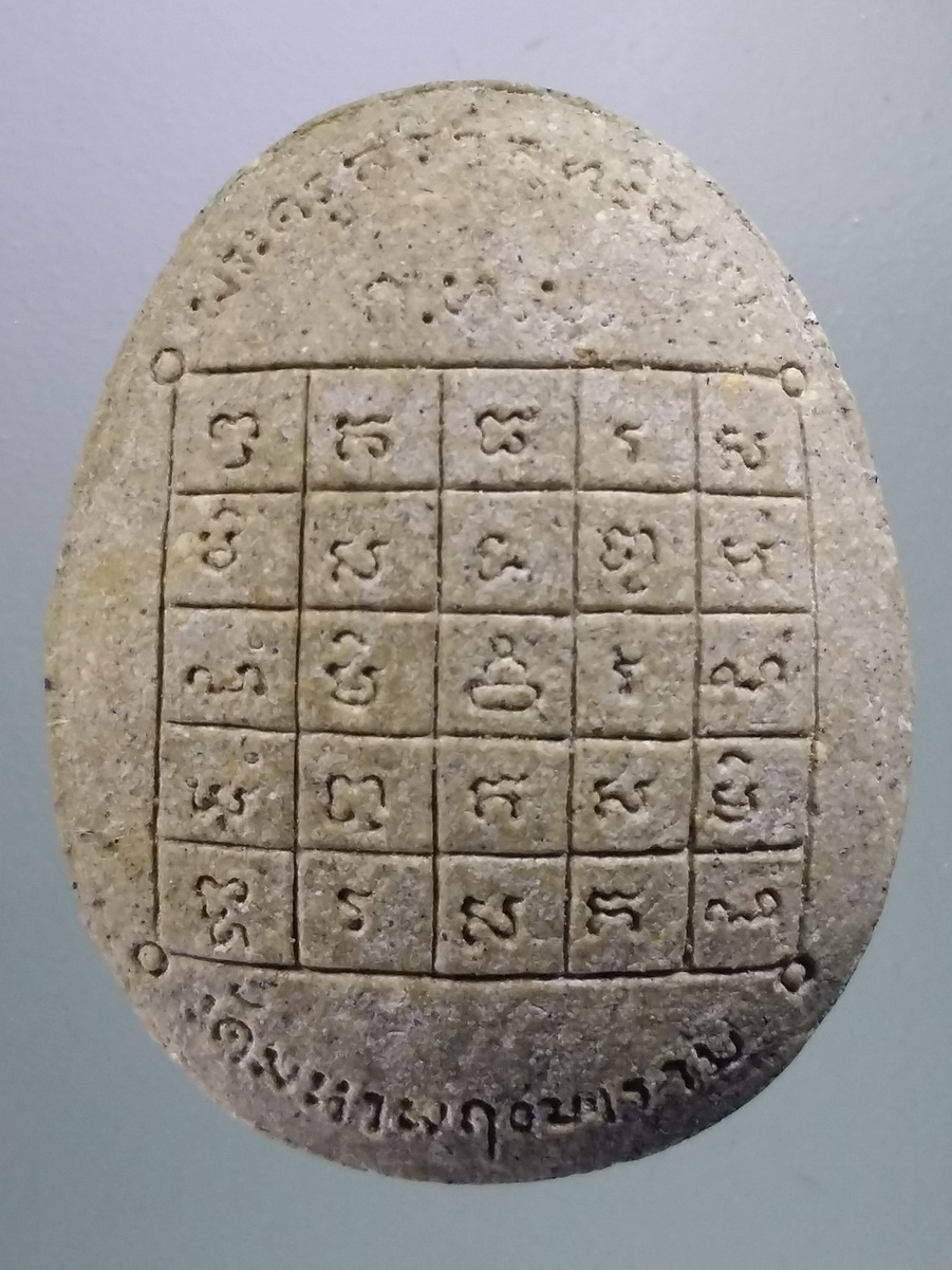 รหัสสินค้า พระมีกล่อง 460 พระปิดตาเนื้อผง วัดมหาพฤฒารามวรวิหาร ที่ระลึกงานทอดผ้าป่า สร้างกุฏิสงฆ์ เฉลิมพระเกียรติ