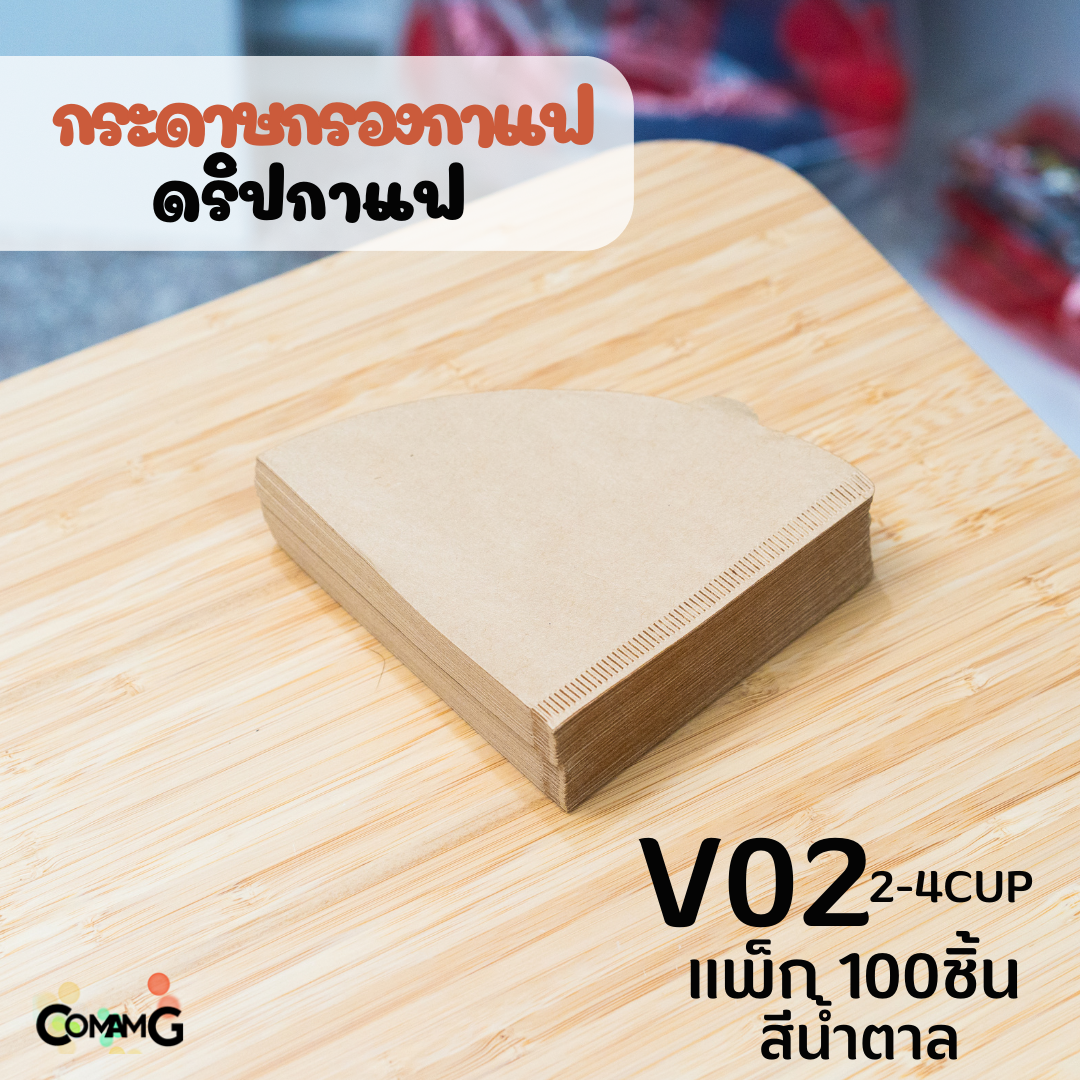 กระดาษกรองกาแฟดริป สำหรับสายดริปกาแฟ แพ็คละ100ชิ้น มีสีขาว และสีน้ำตาล