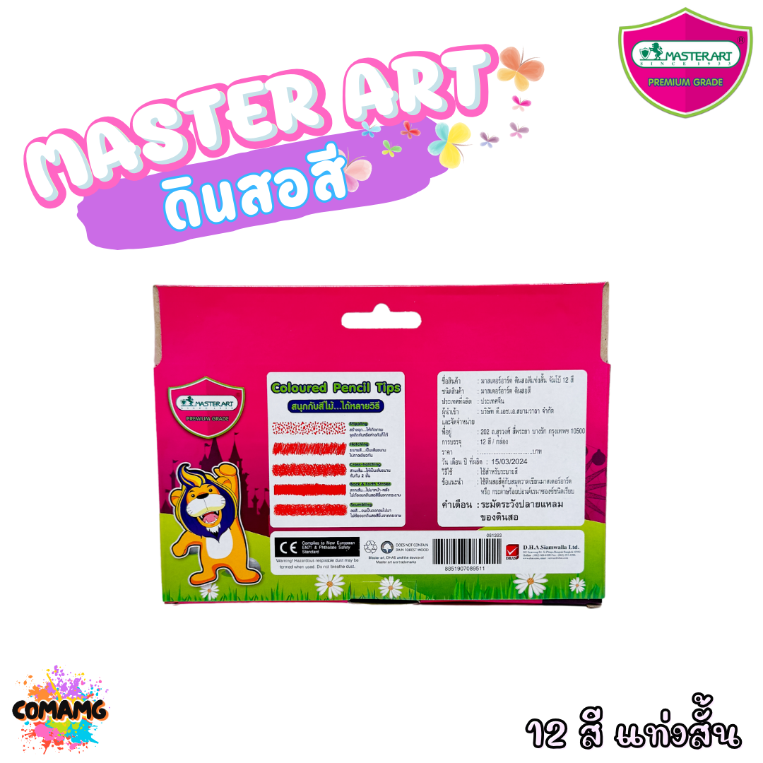 สีไม้Master Art ดินสอสี แท่งใหญ่ ด้ามจับถนัดมือ 12 สี มีทั้งแบบสั้นและแบบยาว มาพร้อมกับกบเหลาในกล่อง พร้อมส่ง