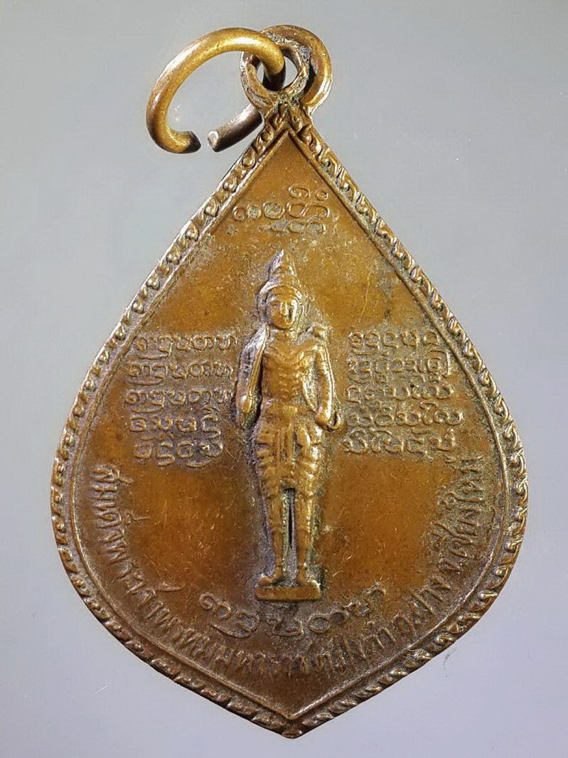 รหัสสินค้า เหรียญคณาจารย์ 1230 เหรียญสมเด็จพระเจ้าพรหมมหาราช หลวงพ่อบุญเย็น อำเภอฝาง จังหวัดเชียงใหม่