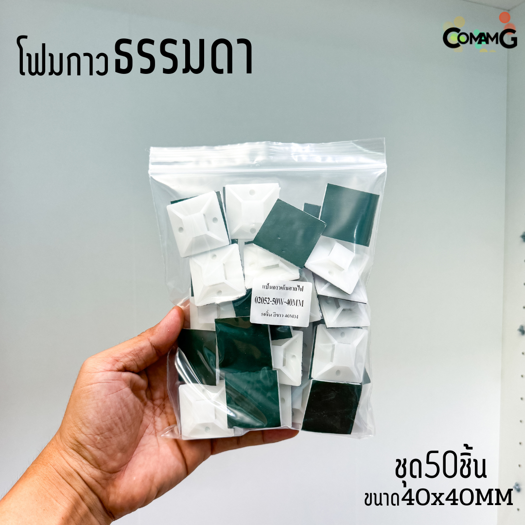 แป้นกาวเก็บสายไฟ แบบกาวธรรมดา แป้นกาวรัดสายเคเบิ้ลไทร์ ที่รัดสายเคเบิ้ลไทร์ ขนาด20/25/30/40MM พร้อมส่ง