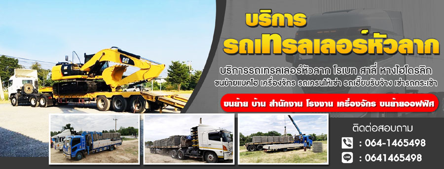 รถบรรทุกรับจ้าง