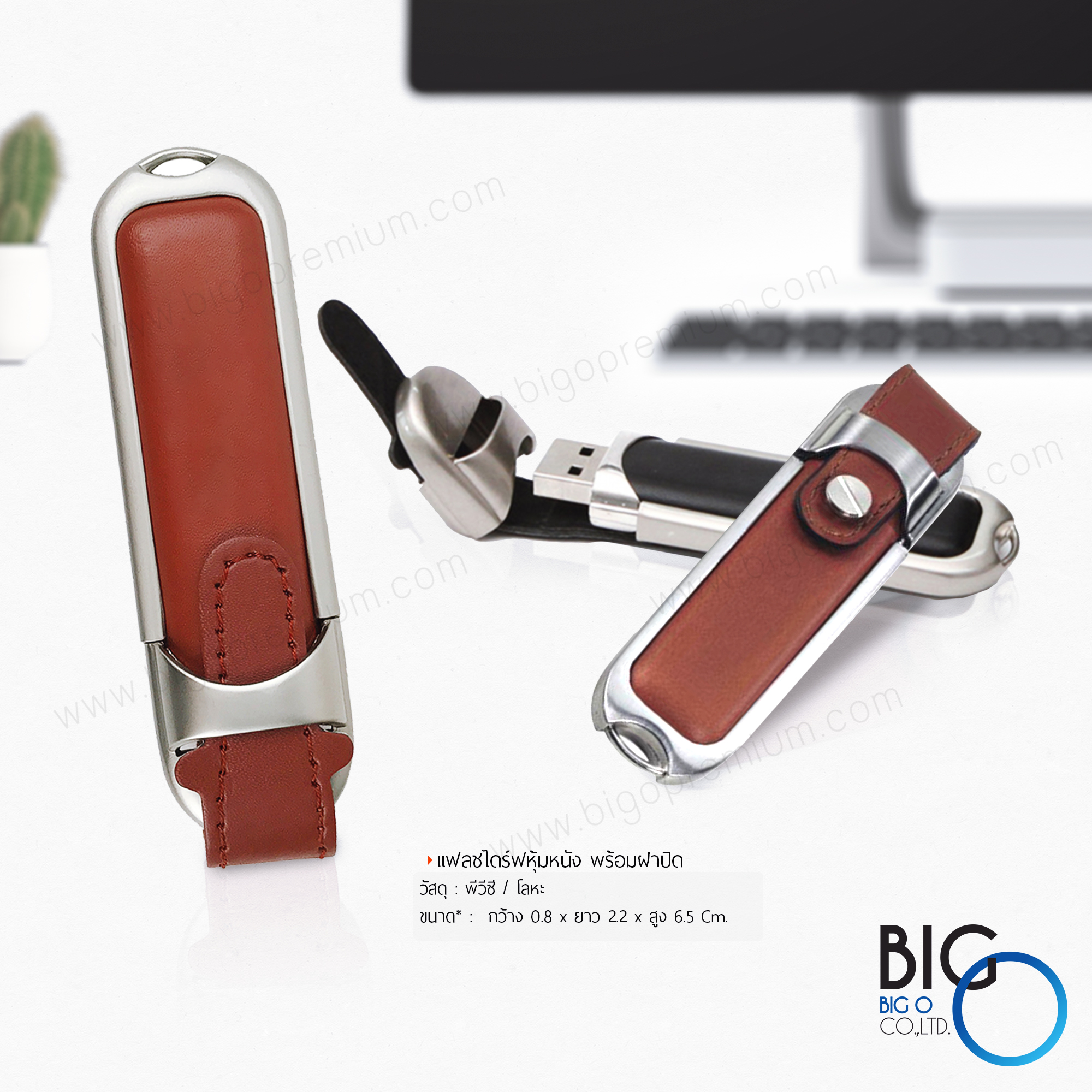 แฟลชไดร์ฟหุ้มหนังพร้อมฝาปิด (Leather FlashDrive)