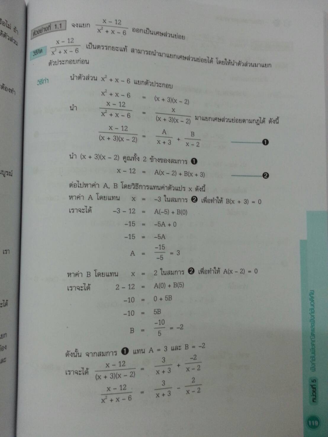 คณิตศาสตร์อุตสาหกรรม (Industry Mathematics) สนพ.ศูนย์ส่งเสริมวิชาการ, ศสว โดย รศ.ดร.มนัส ประสงค์