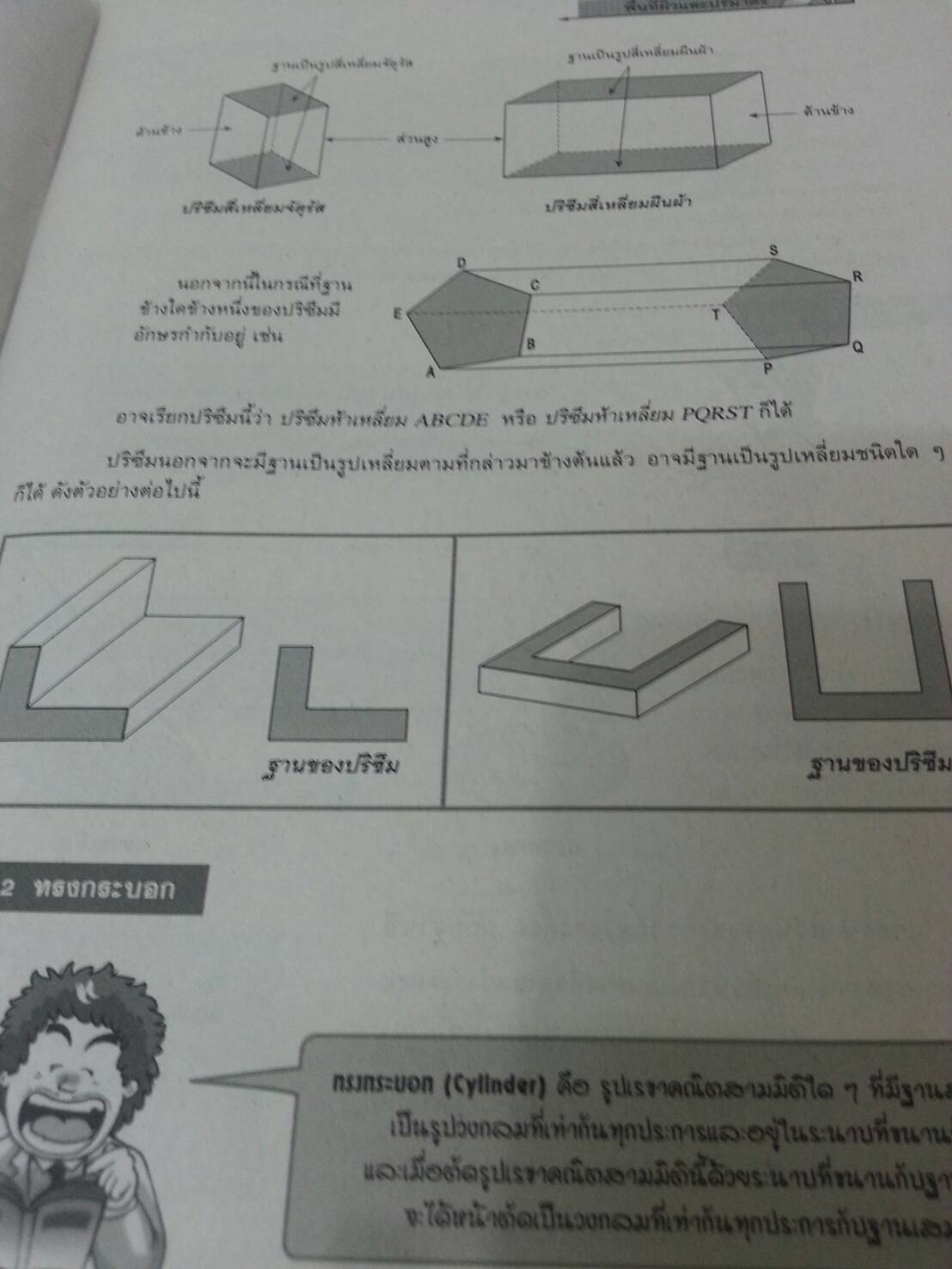คณิตศาสตร์เล่ม 5 ชั้นมัธยมศึกษาปีที่ 3 เล่ม 1 สำนักพิมพ์นิยมวิทยา (นว)สื่อการเรียนรู้และเสริมสร้างทักษะตามมาตรฐานและตัวชี้วัดชั้นปีกลุ่มสาระการเรียนรู้