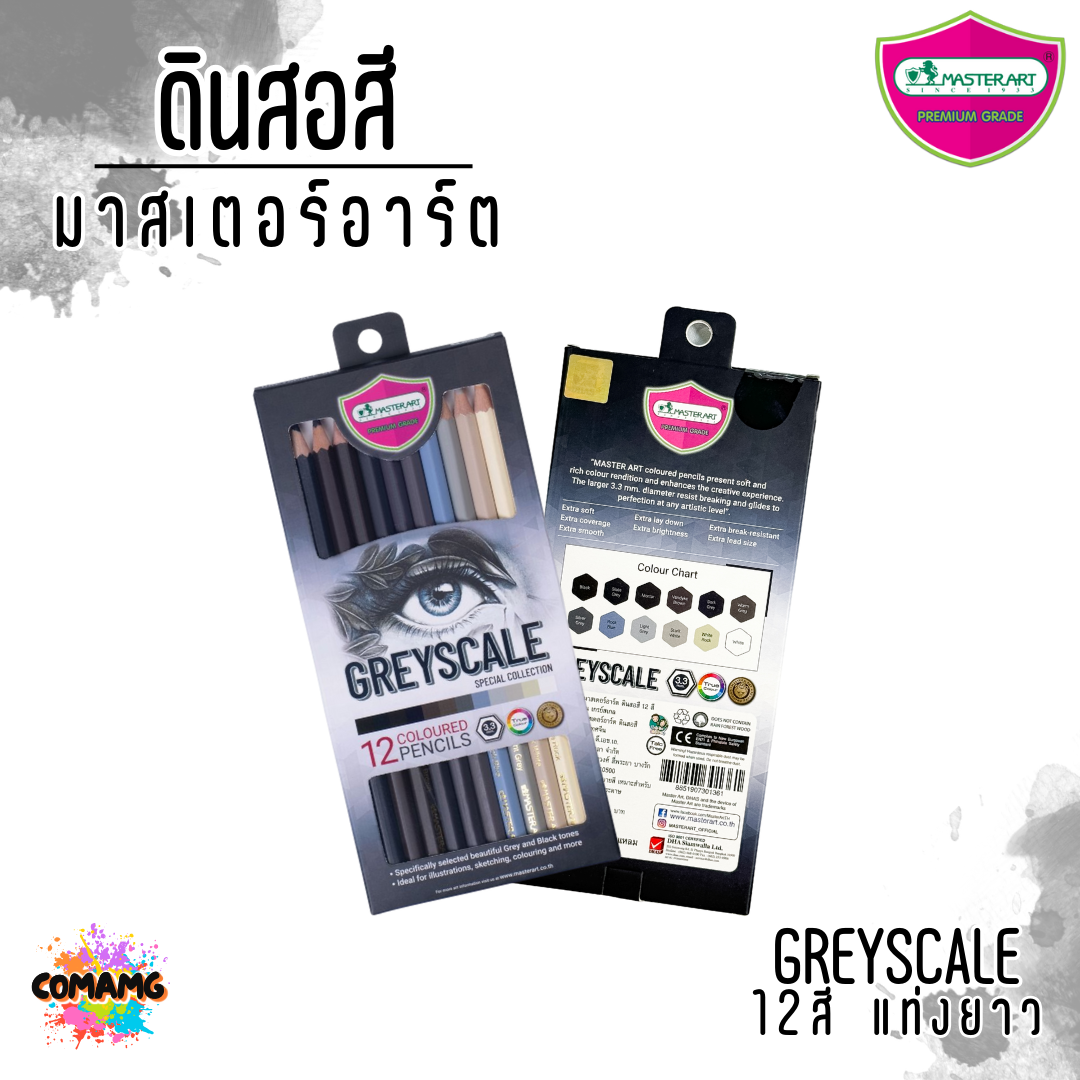 สีไม้มาสเตอร์อาท ดินสอสีโทนพิเศษ รุ่นกล่อง12สี โทนเมทัลลิค เทาดำ ชมพู มี3แบบให้เลือก พร้อมส่ง