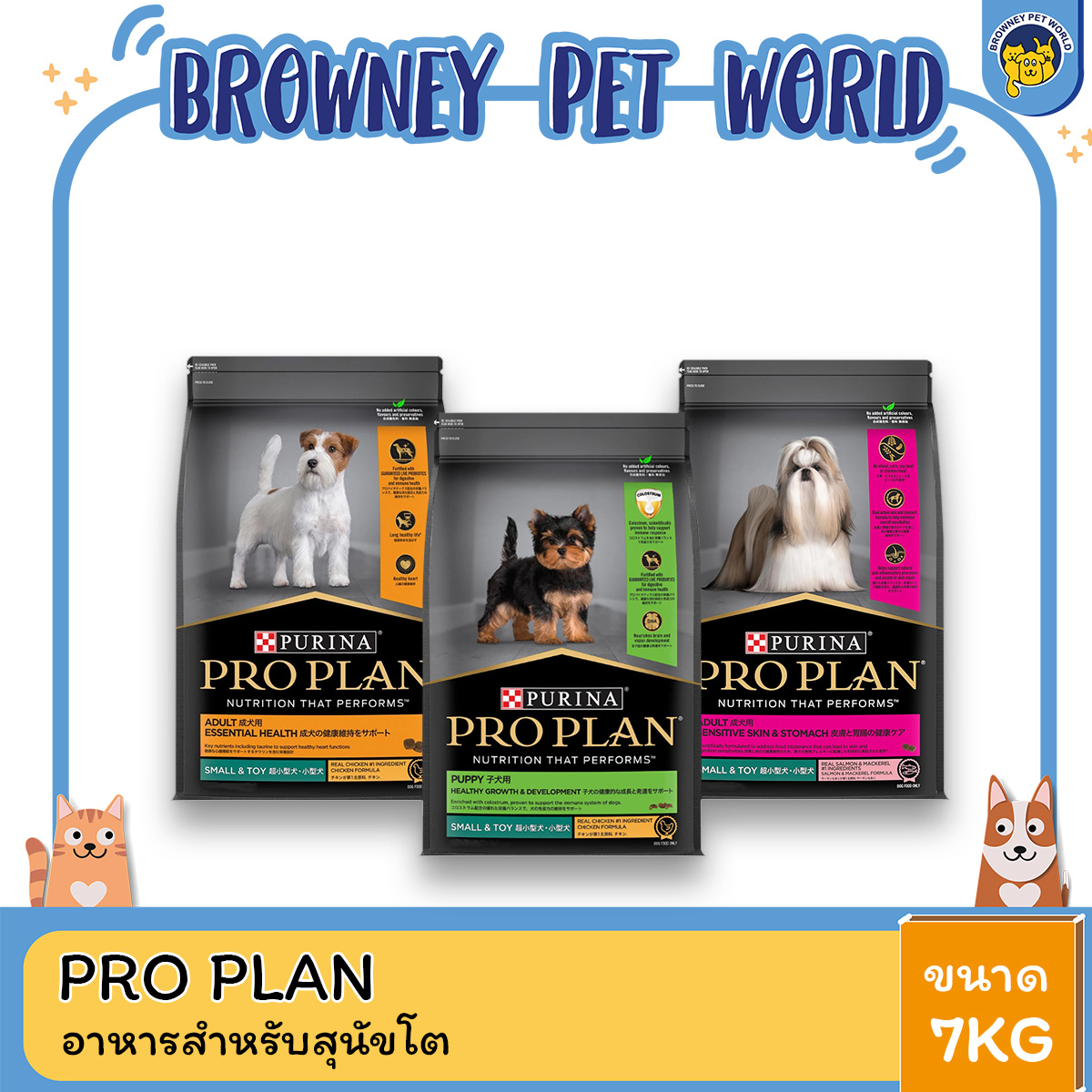 PRO PLAN โปรแพลน อาหารสำหรับสุนัข ขนาด 7 KG
