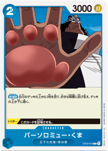 ST03-010 Bartholomew Kuma