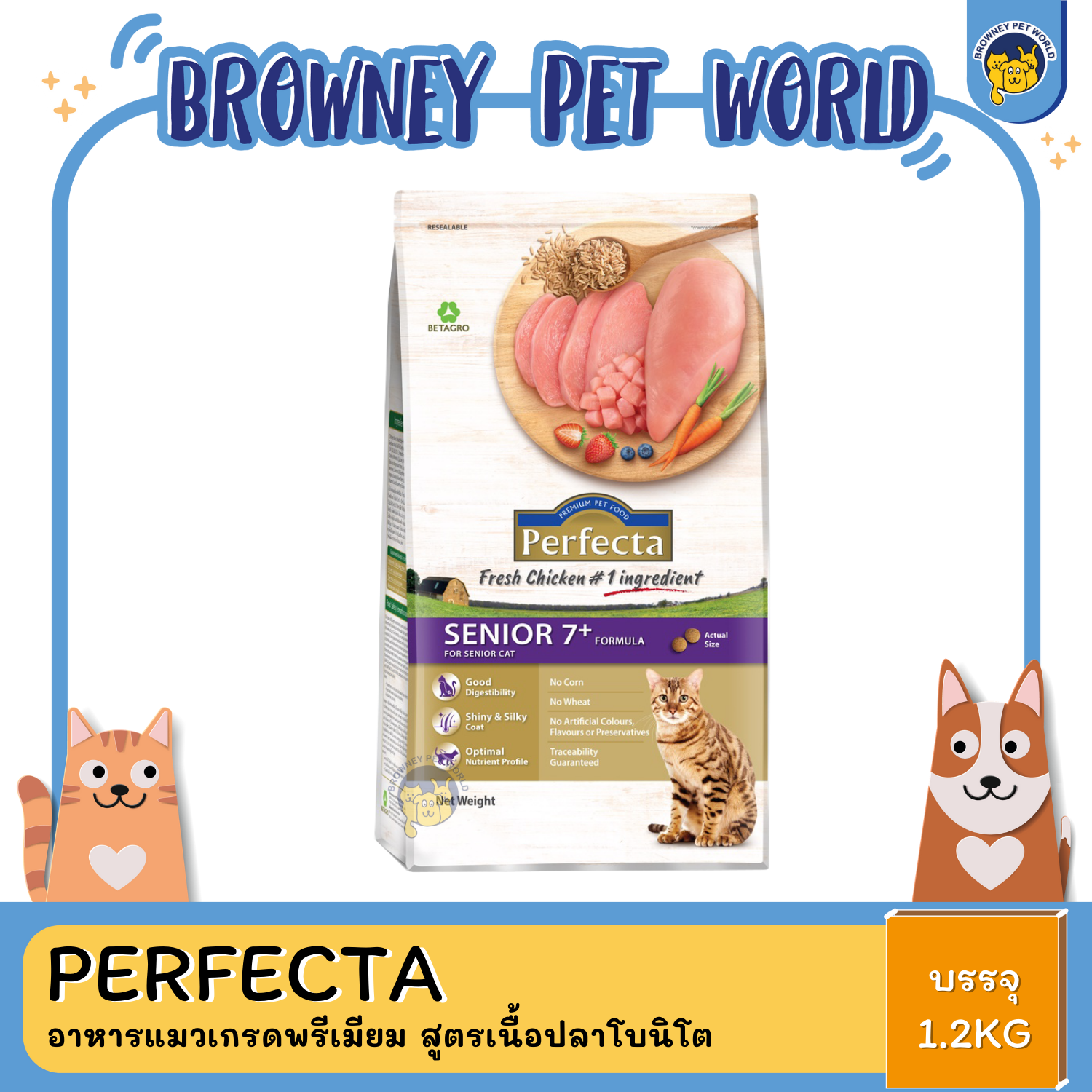 Perfecta (เพอร์เฟคต้า) อาหารแมวเกรดพรีเมียม 1.2 KG
