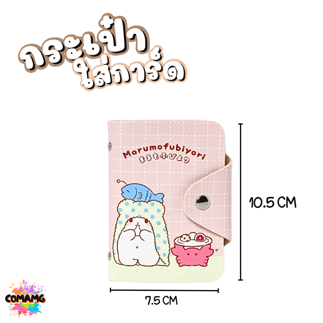 กระเป๋าใส่การ์ด กระเป๋าใส่บัตร ลายการ์ตูนลิขสิทธิ์แท้ คุโรมิ คิตตี้ ชินนาม่อน เมโลดี้ Cogimyun Marumofubiyori พร้อมส่ง