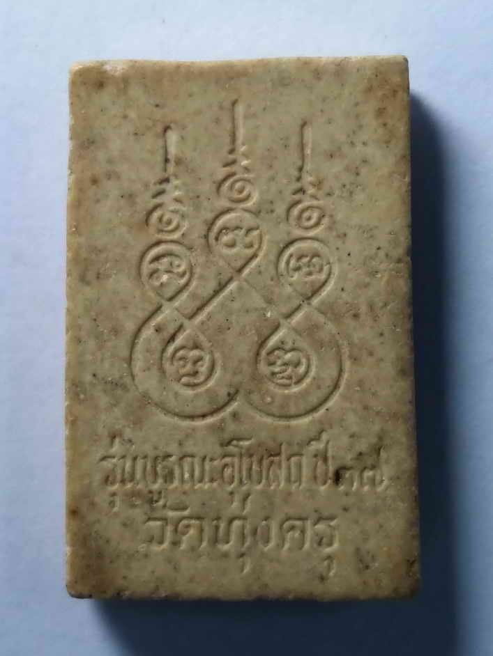 รหัสสินค้า พระสมเด็จ วัดต่างๆ 069 พระสมเด็จเนื้อผง วัดทุ่งครุ กรุงเทพฯ สร้างปี 2537 รุ่นบูรณะอุโบสถ