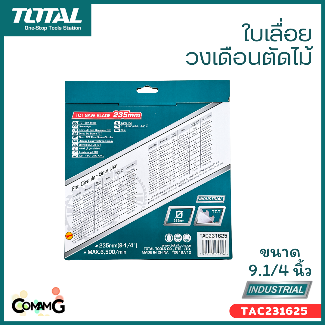 Total ใบเลื่อยวงเดือนตัดไม้ ขนาด 9.1/4 นิ้ว x 40 ฟัน รุ่นงานหนัก รุ่นTAC-231625