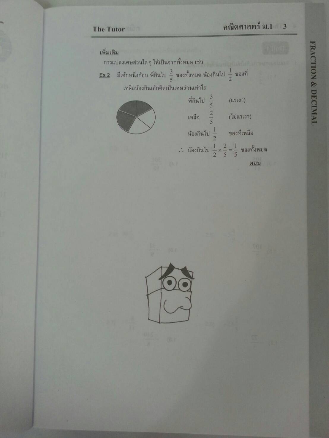 Mathematics ม.1 เทอม 2 ของ The tutor