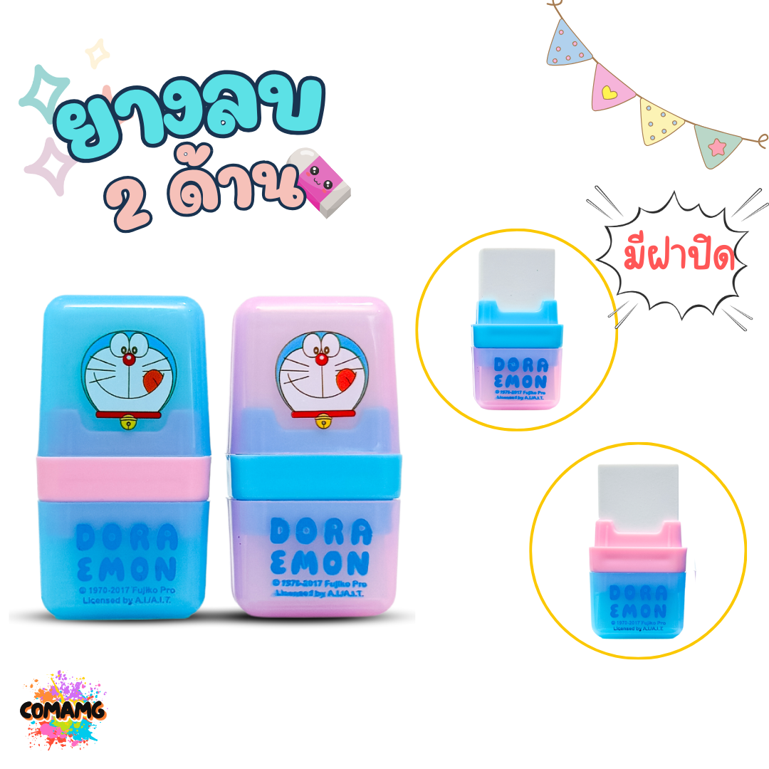 ยางลบ2ด้าน ยางลบมีฝาปิด ยางลบ2ด้าน ลายการ์ตูนลิขสิทธิ์แท้ มีหลายลาย พร้อมส่ง