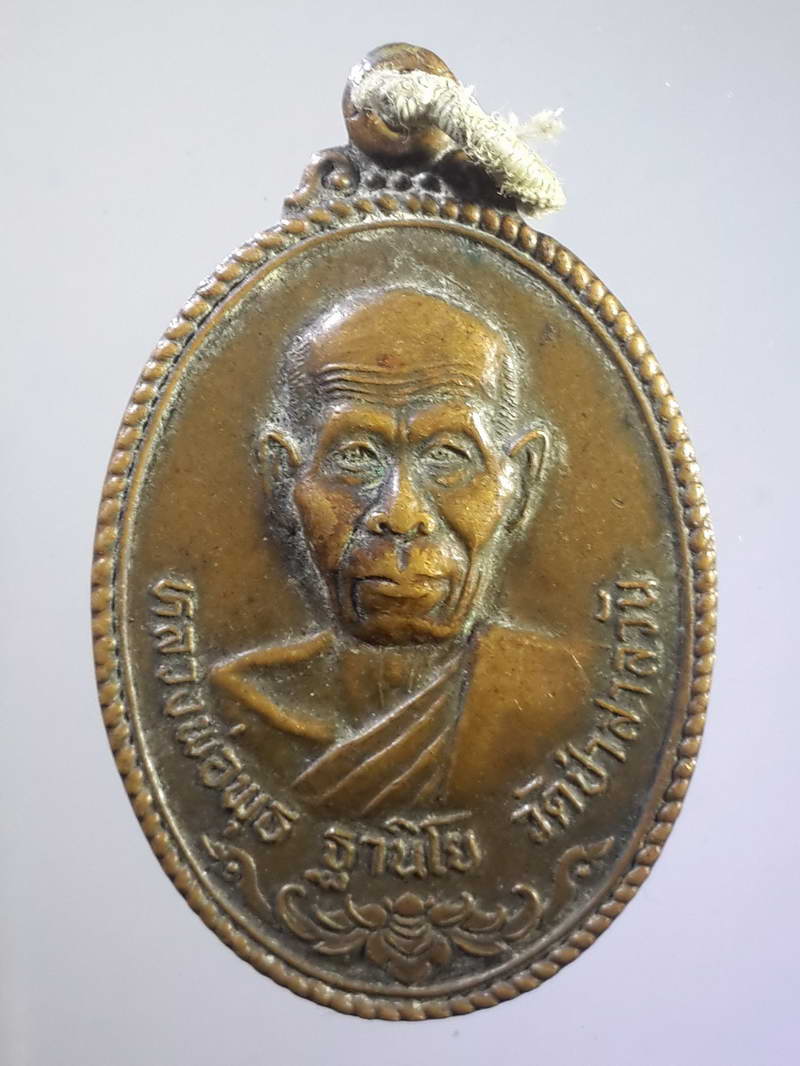 รหัสสินค้า เหรียญคณาจารย์ 1083 เหรียญหลวงพ่อพุธ ฐานิโย วัดป่าสาลวัน จังหวัดนครราชสีมา สร้างปี 2534 ที่ระลึกถวายพระประธานวัดป่าหิมพานต์