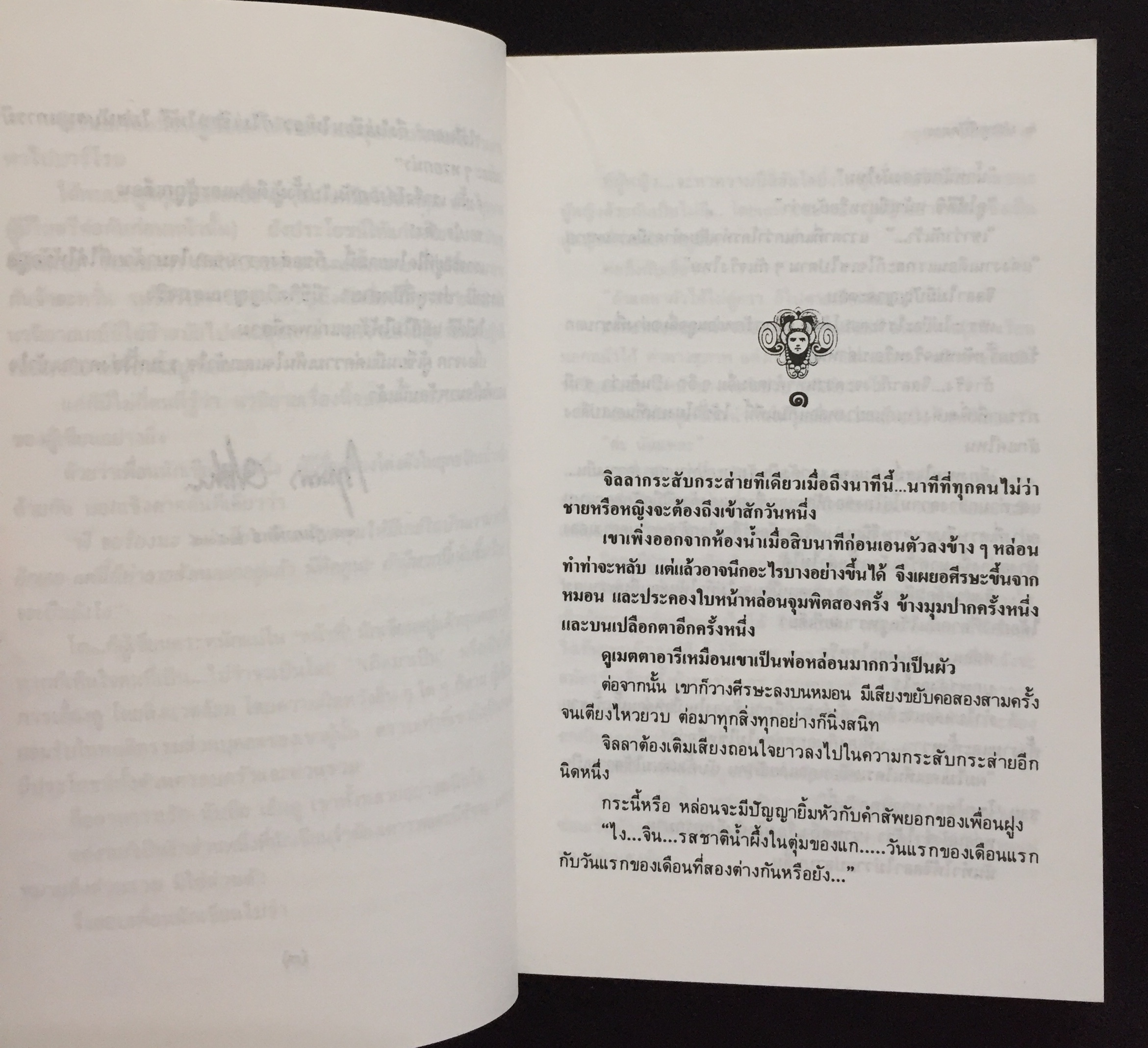 ประตูที่ปิดตาย