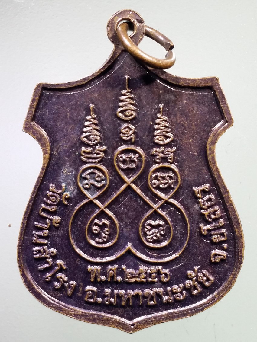 รหัสสินค้า เหรียญคณาจารย์ 7373 เหรียญหลวงพ่ออุปัชฌาย์จันทรา โสวโร วัดบ้านสำโรง อำเภอมหาชนะชัย จังหวัดยโสธร