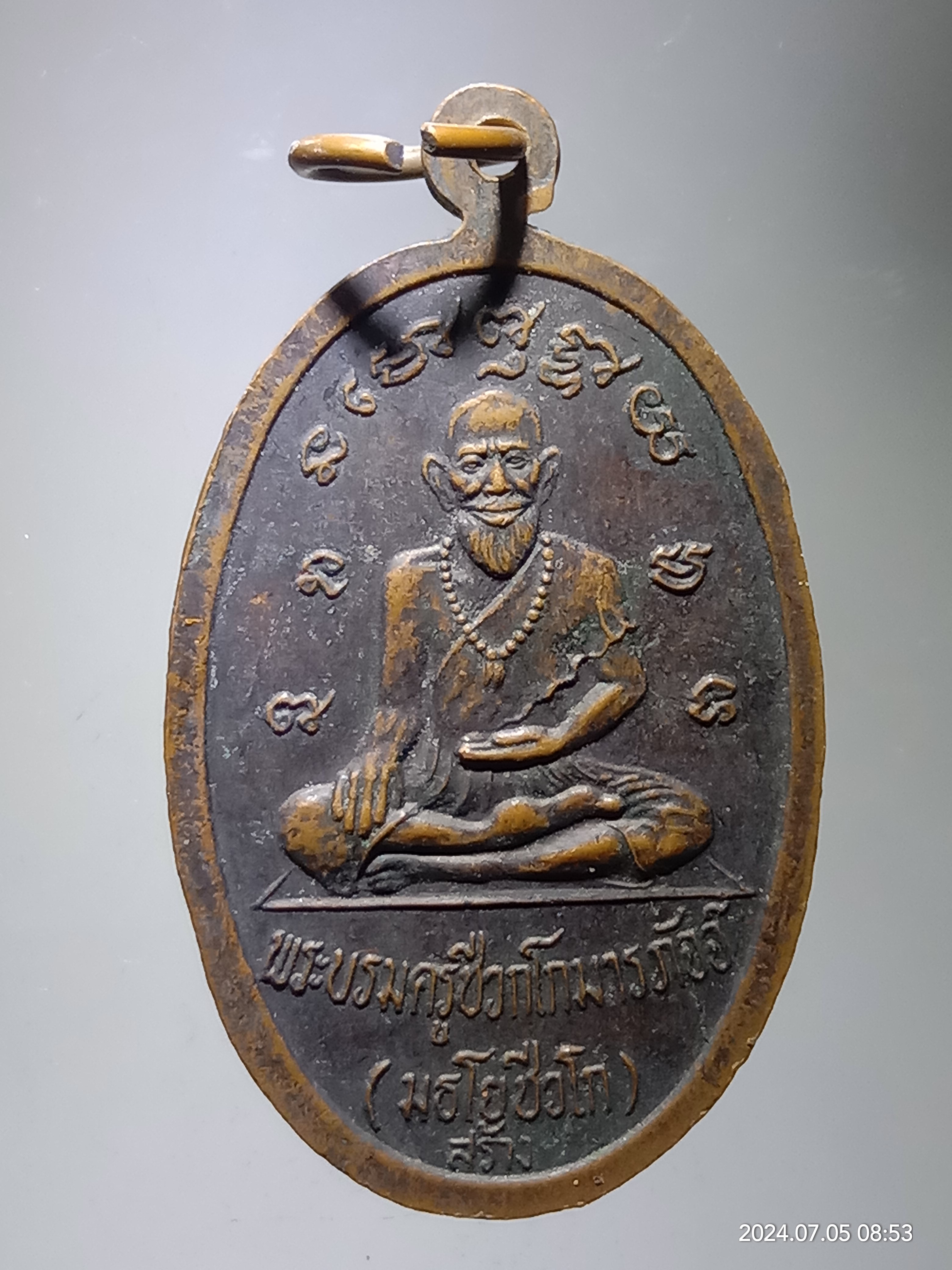 รหัสสินค้า เหรียญพระพุทธ 151 เหรียญพระพุทธลีลาเลิศสุดยอด สร้างถวายเป็นพุทธบูชาพระบรมครูชีวกโกมารภัจจ์ มธโยชีวโก สร้าง