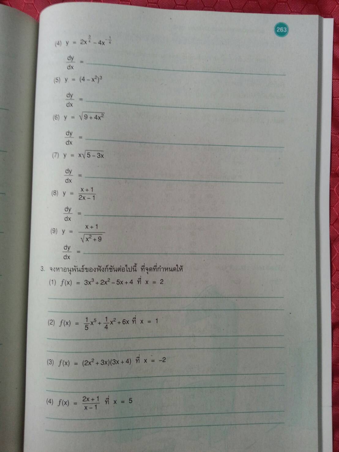 เรขาคณิตวิเคราะห์และแคลคูลัสเบื้องต้น (Introduction to Calculus and Analytic Geometry) สนพ.ศูนย์ส่งเสริมวิชาการ, ศสว โดย ผศ.สุรพล เสียงสนั่น