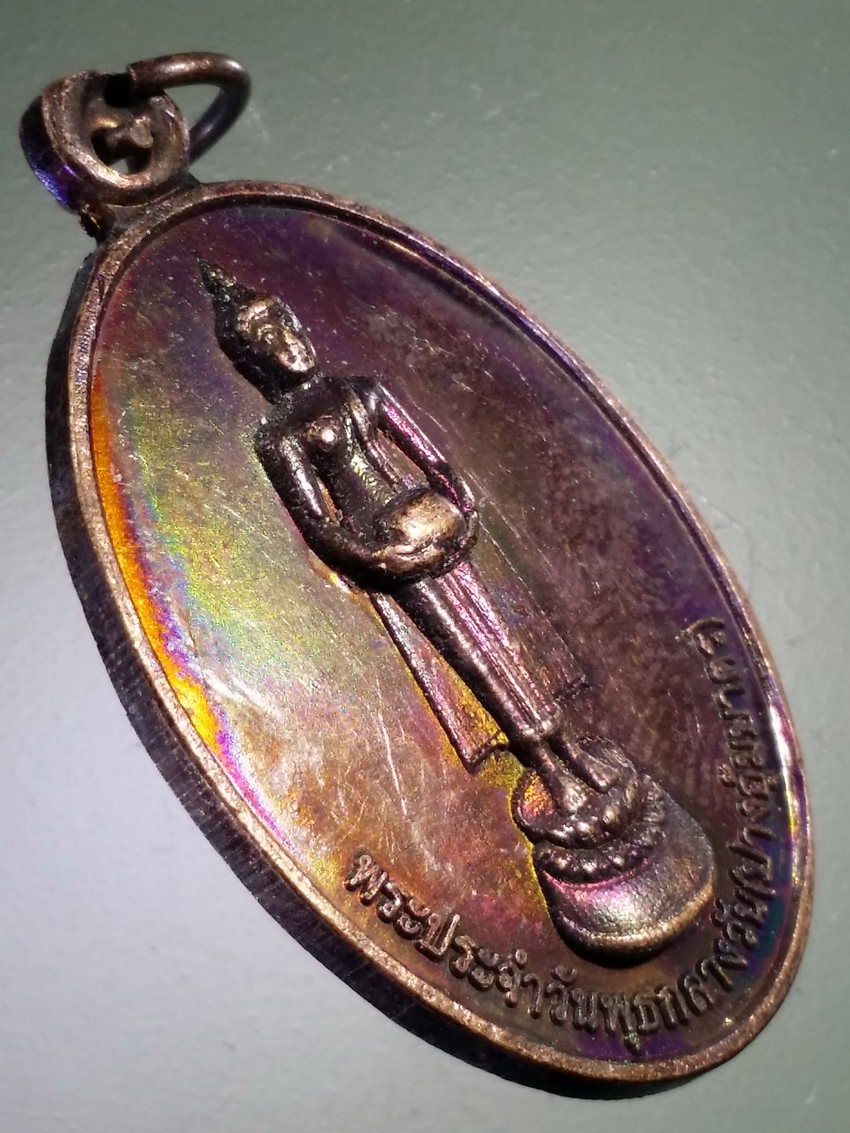 Antig LSD 493 เหรียญพระประจำวันพุธกลางวันปางอุ้มบาตร หลังพระธาตุมหาชัย วัดพระธาตุมหาชัย อำเภอปลาปาก จังหวัดนครพนม สร้างปี 2555