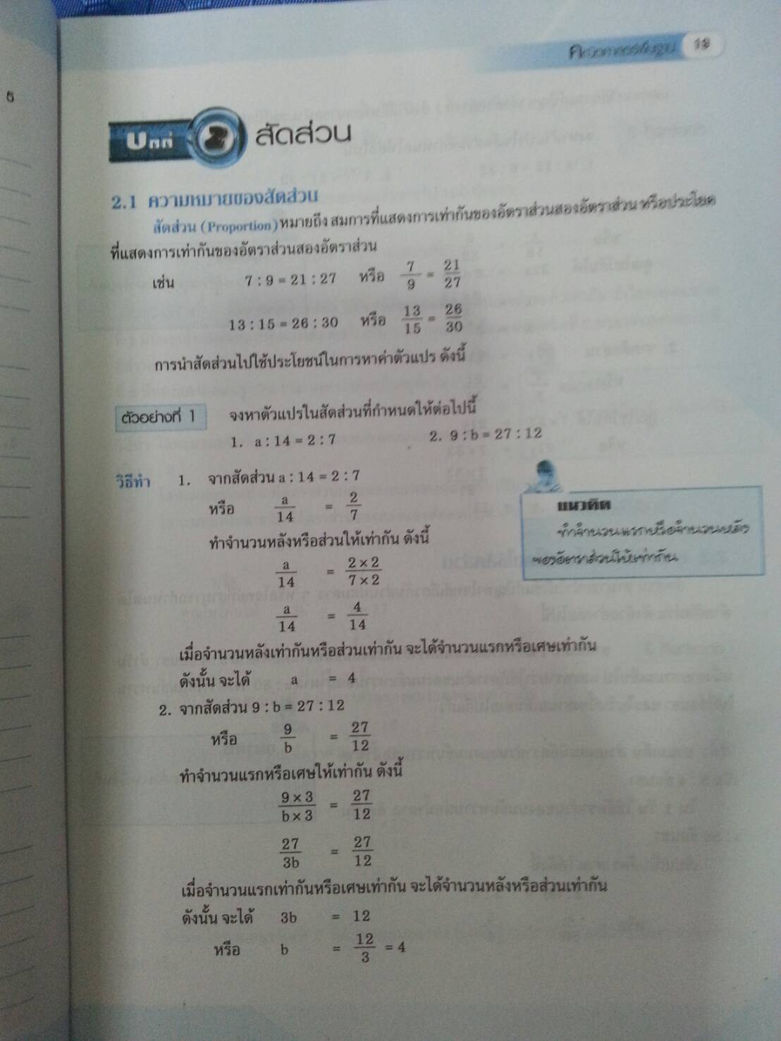 คณิตศาสตร์พื้นฐาน (Basic Mathematics, JW) สนพ.จิตรวัฒน์ โดย รศ.ดร.มนัส ประสงค์ และ อ.นันทา เศรษฐปราโมทย์