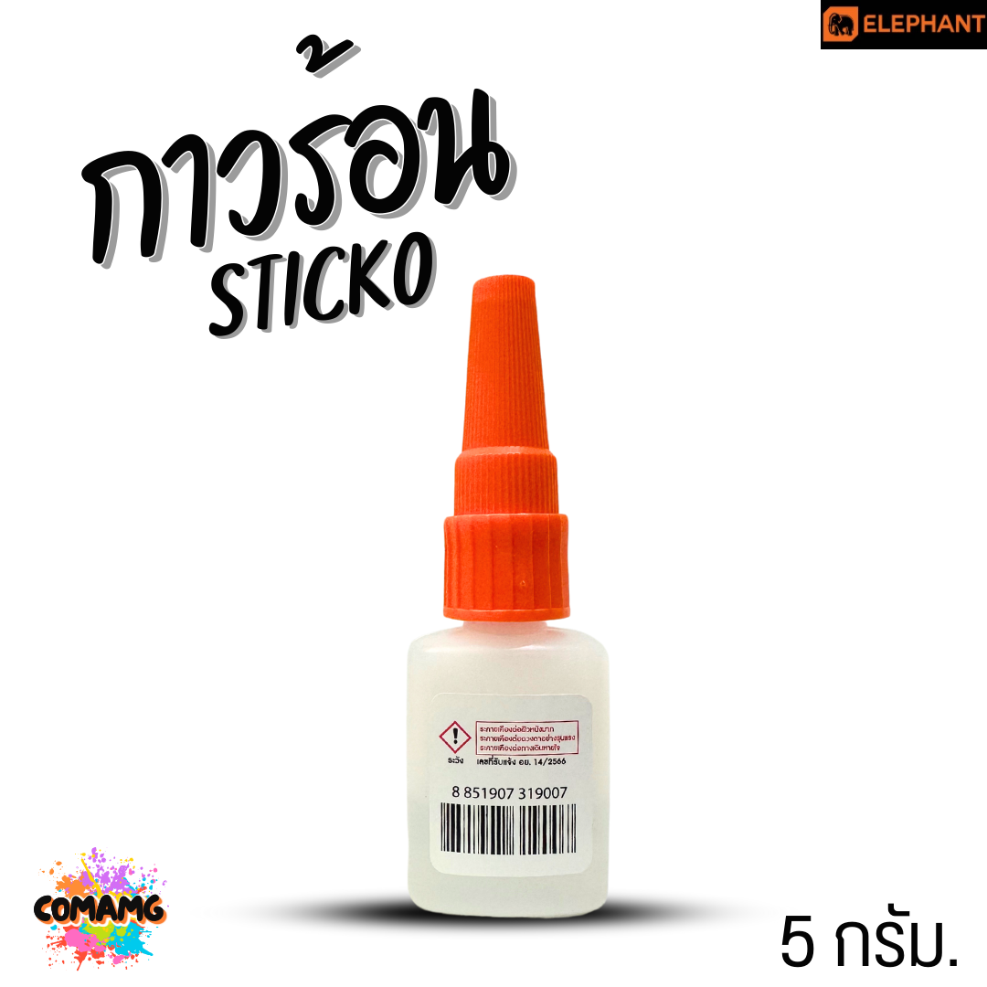 กาวร้อน STICKO กาววิทยาศาสตร์ สูตรน้ำ ตราช้าง (Elephant) ขนาด 5กรัม พร้อมส่ง