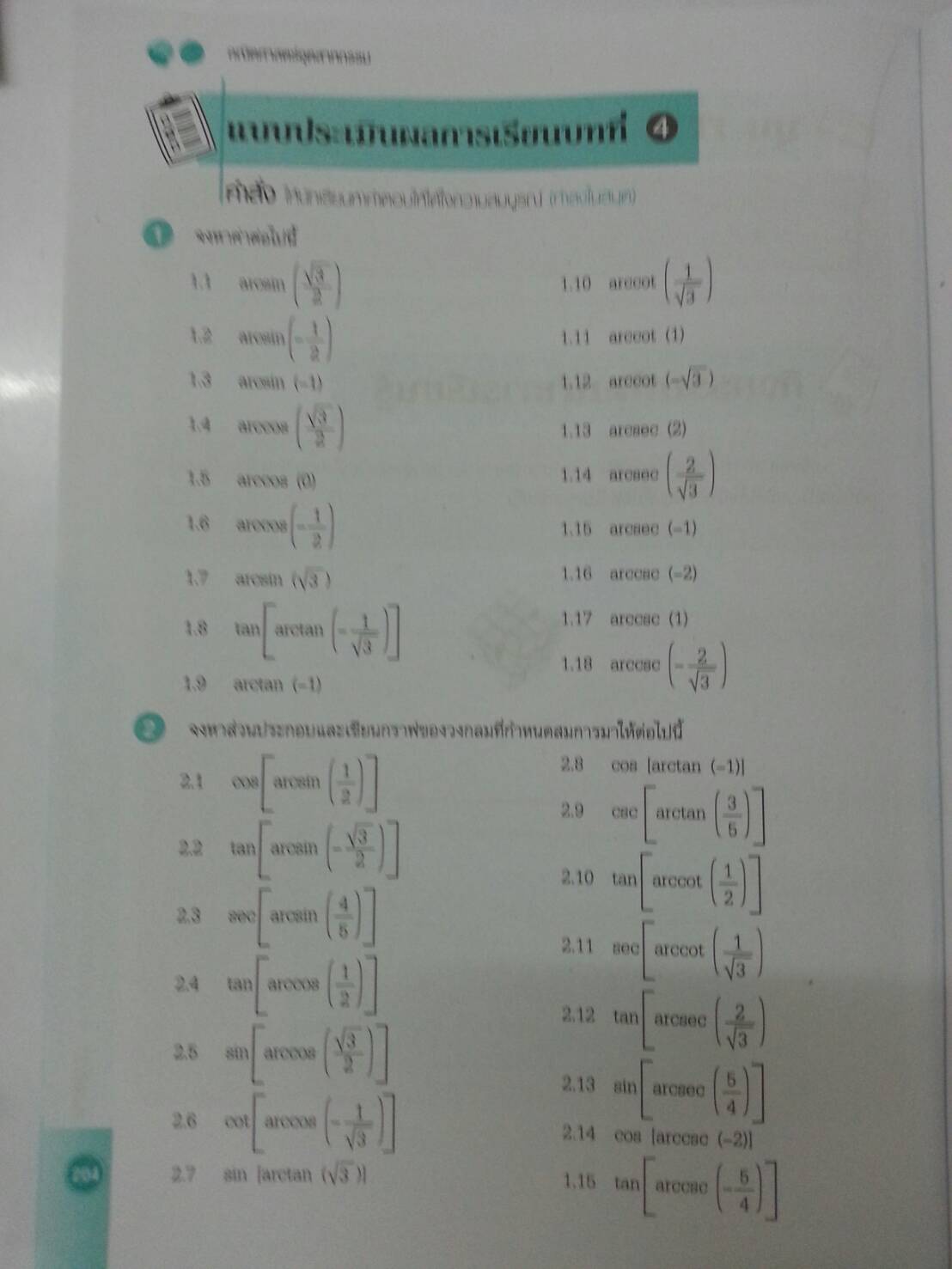 คณิตศาสตร์อุตสาหกรรม (Industry Mathematics) สนพ.ศูนย์ส่งเสริมวิชาการ, ศสว โดย รศ.ดร.มนัส ประสงค์