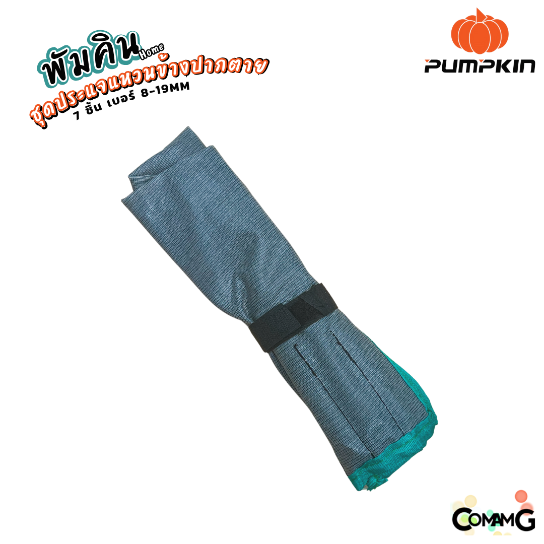 Pumpkin ประแจแหวนข้างปากตาย ชุด7ชิ้น ประแจปากตาย 8-19mm พร้อมกระเป๋าพับเก็บ