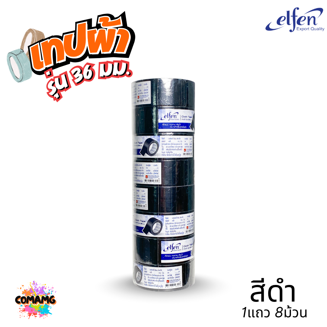 (ยกแถว) Elfen เทปผ้าสี เทปกาวผ้า ขนาด24mm-36mm-48mm ยาว8หลา มีหลายสี พร้อมส่ง ออกบิลได้