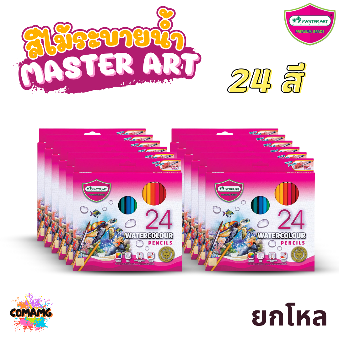 (ยกโหล) Master Art สีไม้ระบายน้ำ ดินสอสี มาพร้อมพู่กัน มี 12-24 สี พร้อมส่งสีไม้มาสเตอร์อาร์ต