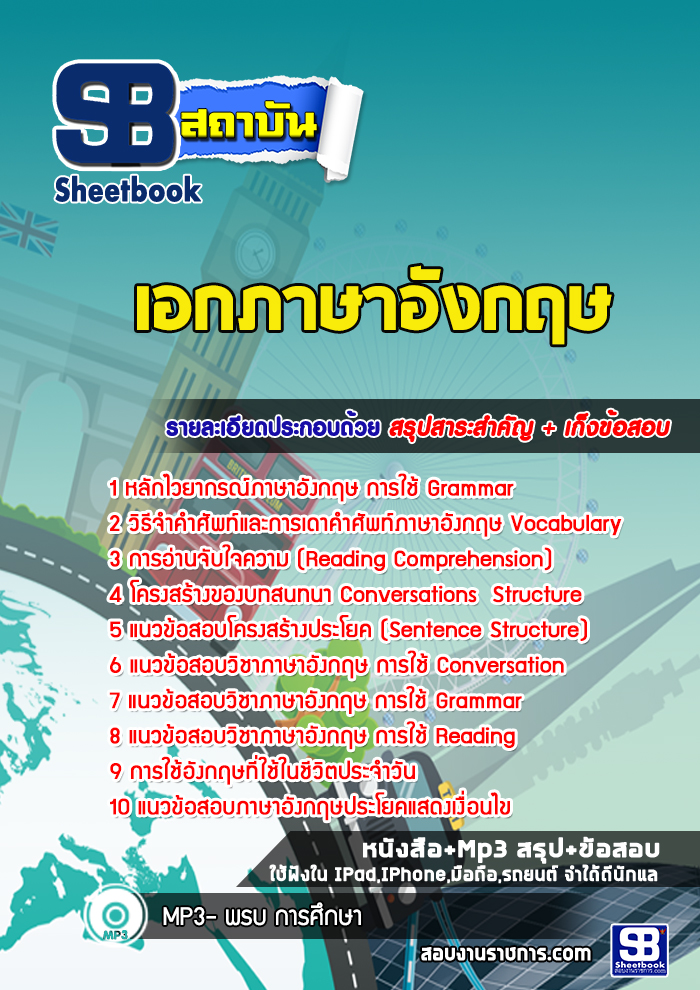 แนวข้อสอบเอกภาษาอังกฤษ ครูผู้ช่วย สพฐ
