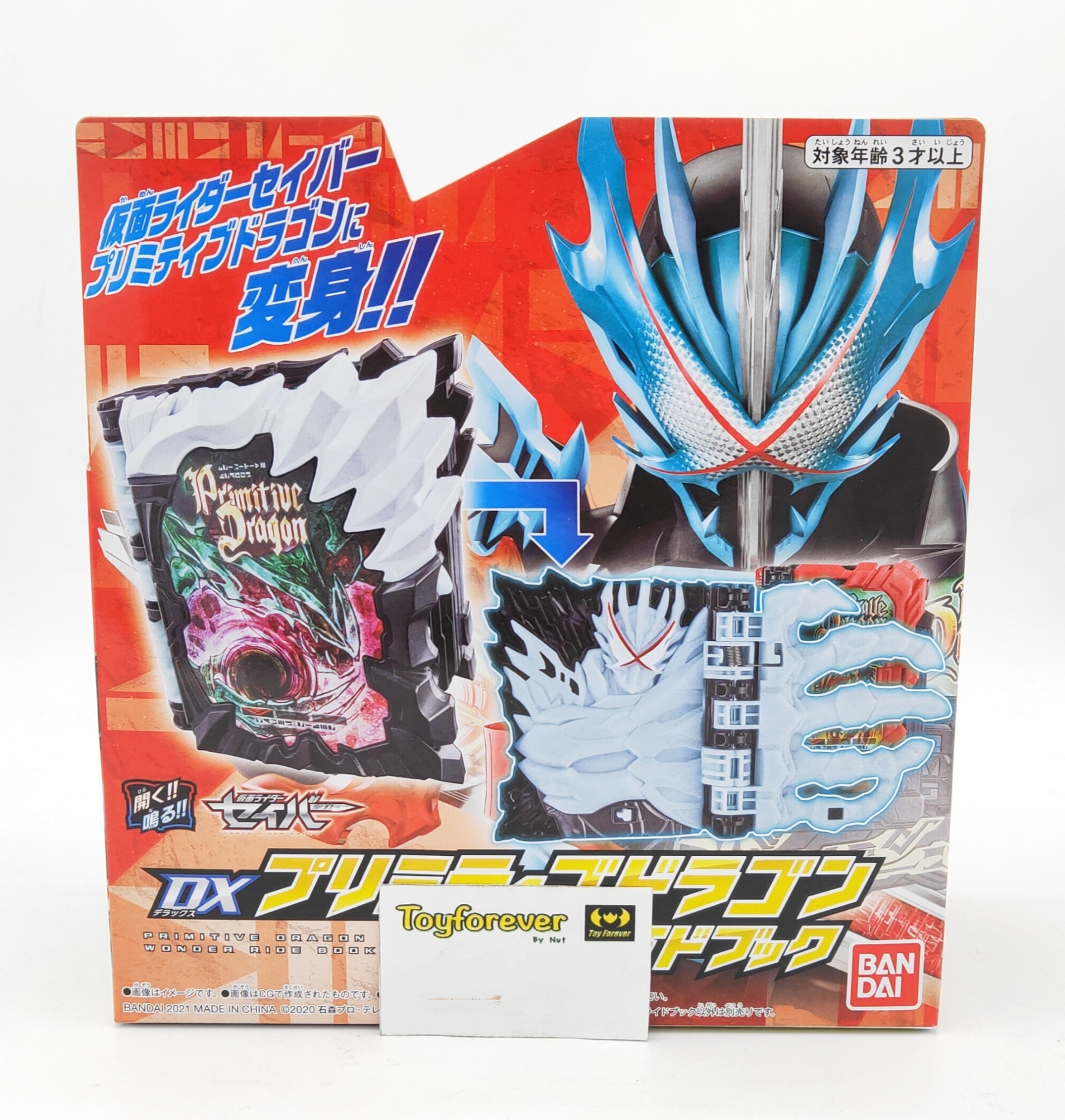 Dx Primitive Dragon Wonder Ride Book พรีมีทีฟ ดราก้อน มือ2 กล่องปีกพับ เซเบอร์