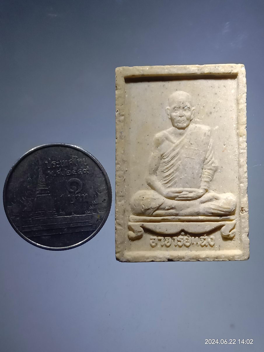 รหัสสินค้า พระเนื้อดิน เนื้อผง เนื้อว่าน 139 พระผงรูปเหมือนหลวงพ่อแฉ่ง วัดบางพัง จังหวัดนนทบุรี