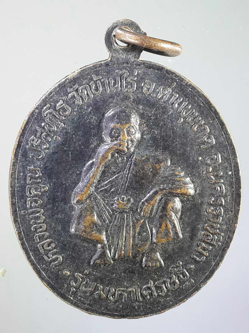 รหัสสินค้า พระมหากษัตริย์ และบุคคลสำคัญ 077 เหรียญรัชกาลที่ 5 จุฬาลงกรณ์บรมราชาธิราช - หลวงพ่อคูณ วัดบ้านไร่ รุ่นมหาเศรษฐี
