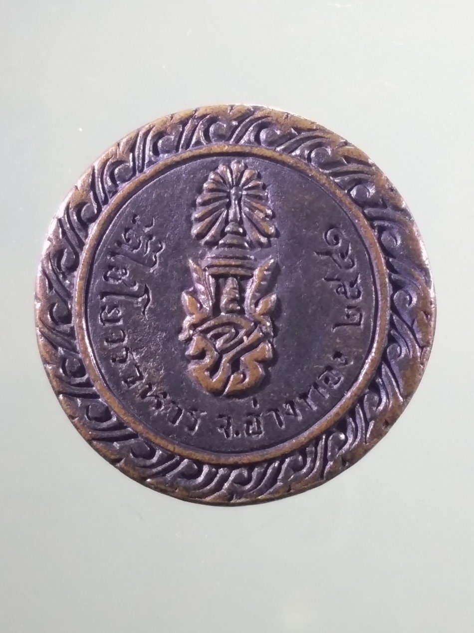 รหัสสินค้า พระมหากษัตริย์ และบุคคลสำคัญ 363 เหรียญหล่อฉีด พิมพ์กงจักร พระบาทสมเด็จพระปรมินทรมหาจุฬาลงกรณ์ พระจุลจอมเกล้าเจ้าอยู่หัว หลัง จปร. วัดไชโยวรวิหาร จังหวัดอ่างทอง สร้างปี 2541