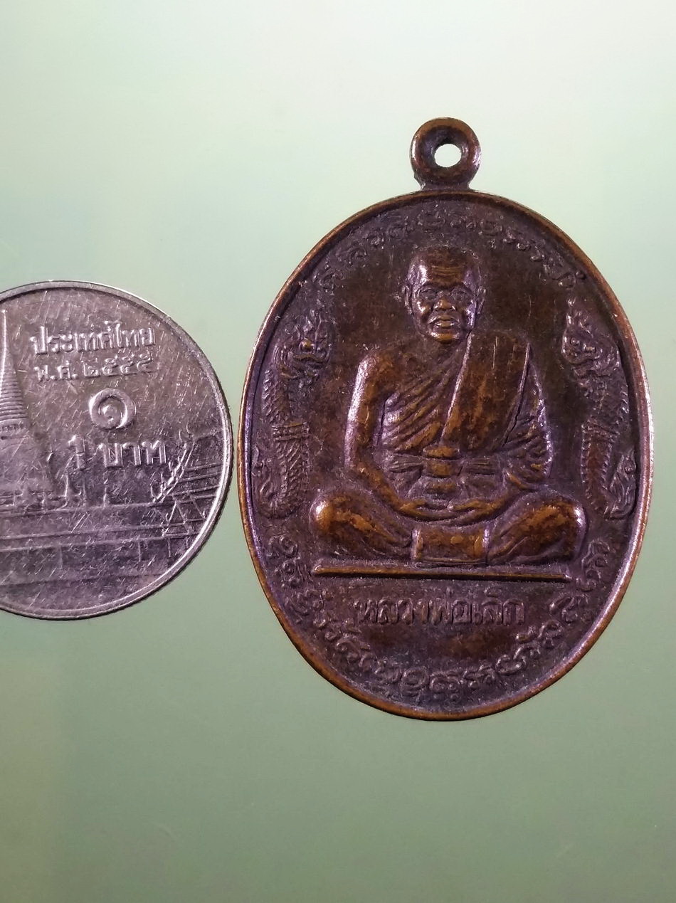รหัสสินค้า เหรียญคณาจารย์ 7481 เหรียญพญานาค หลวงพ่อเล็ก วัดหลักสี่ ที่ระลึกทำบุญอายุครบ 5 รอบ ขนาดเทียบกับเหรียญบาท