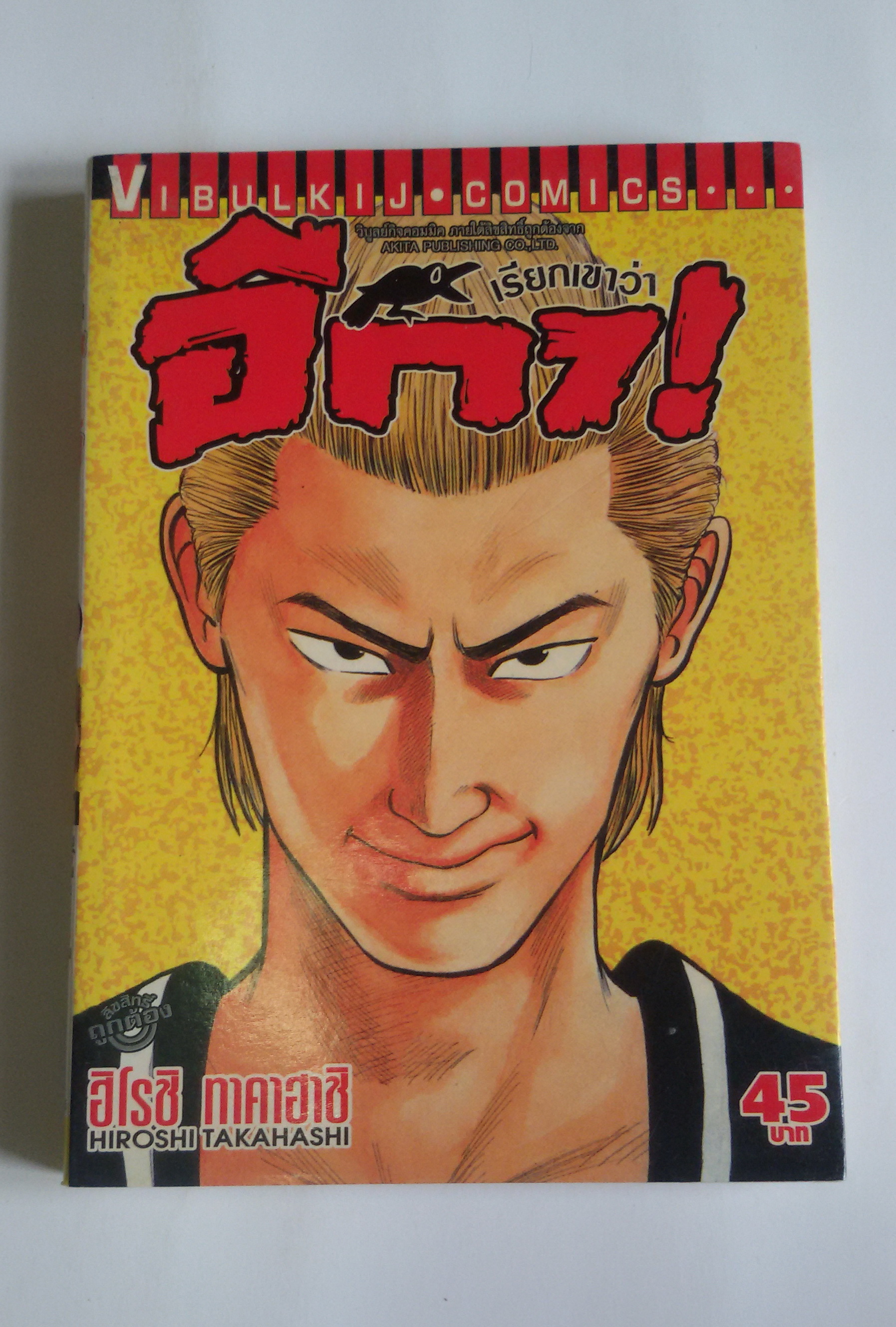 เรียกเขาว่า อีกา เล่ม 1