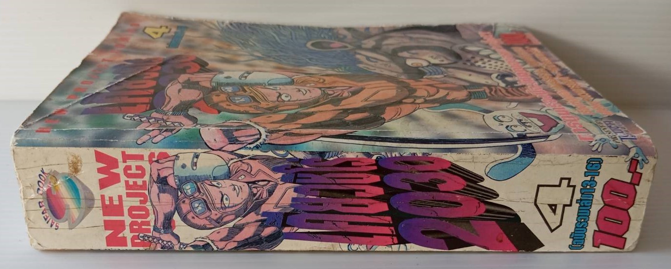 เคียวชิโร่ 2030 เล่ม 4