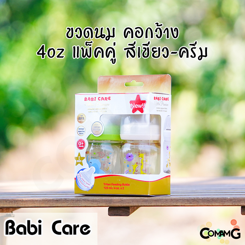 Babi Care ขวดนม แพ็คคู่ ขวดสีชา Ultra Premium คอกว้าง Babicare เบบี้แคร์ ของแท้100%