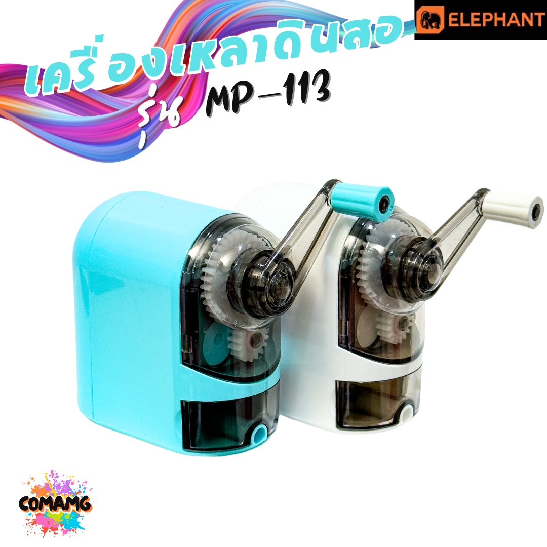 Elephant เครื่องเหลาดินสอ ตราช้าง รุ่น MP-113 มีสีฟ้า สีขาว กบเหลาดินสอ พร้อมส่ง ออกบิลได้