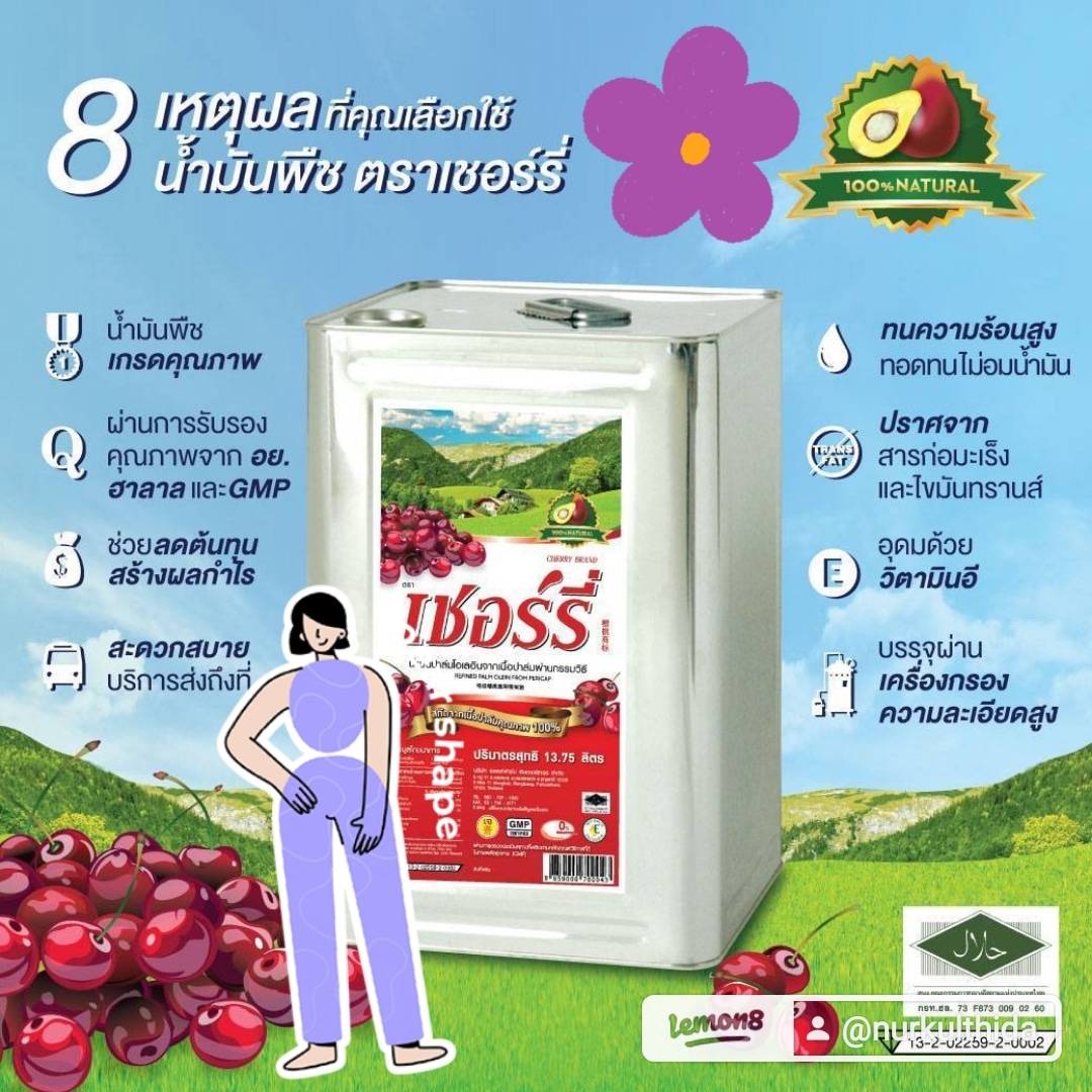 น้ำมันพืชส่งออก ตราเชอร์รี่