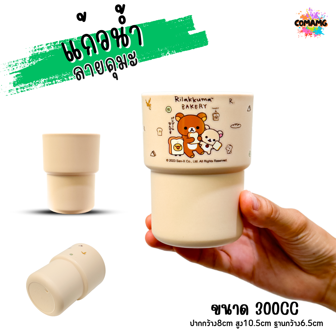 แก้วน้ำเด็ก แก้วน้ำพลาสติก ลายคุมะ ขนาด 300cc ลิขสิทธิ์แท้100% พร้อมส่ง