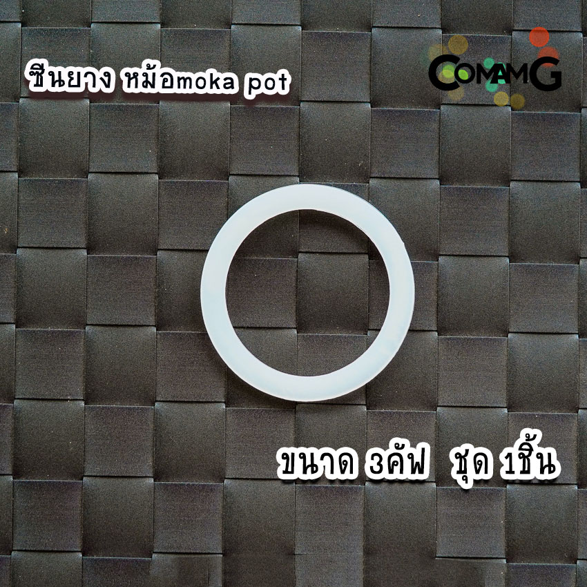 ซีลยาง อะไหล่ ยางซิลิโคน อะไหล่ซีลยาง สำหรับหม้อต้มกาแฟอลูมิเนียม moka pot