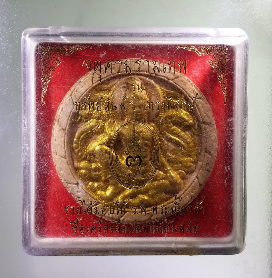 รหัสสินค้า จตุคามรามเทพ 757 พระเทวราชโพธิสัตว์จตุคามรามเทพ พระพิฆเณศวรเทพเจ้าแห่งความสำเร็จ รุ่น ทรัพย์ล้นฟ้า เทวาพิทักษ์ เนื้อไม้ปัดทอง รายได้มอบให้โรงพยาบาลพระนั่งเกล้า ซื้อเครื่องมือแพทย์ที่ทันสมัย