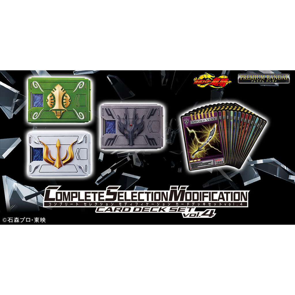 พร้อมส่ง ตลับริวคิ Csm Ryuki Card Deck Set Vol.1-4
