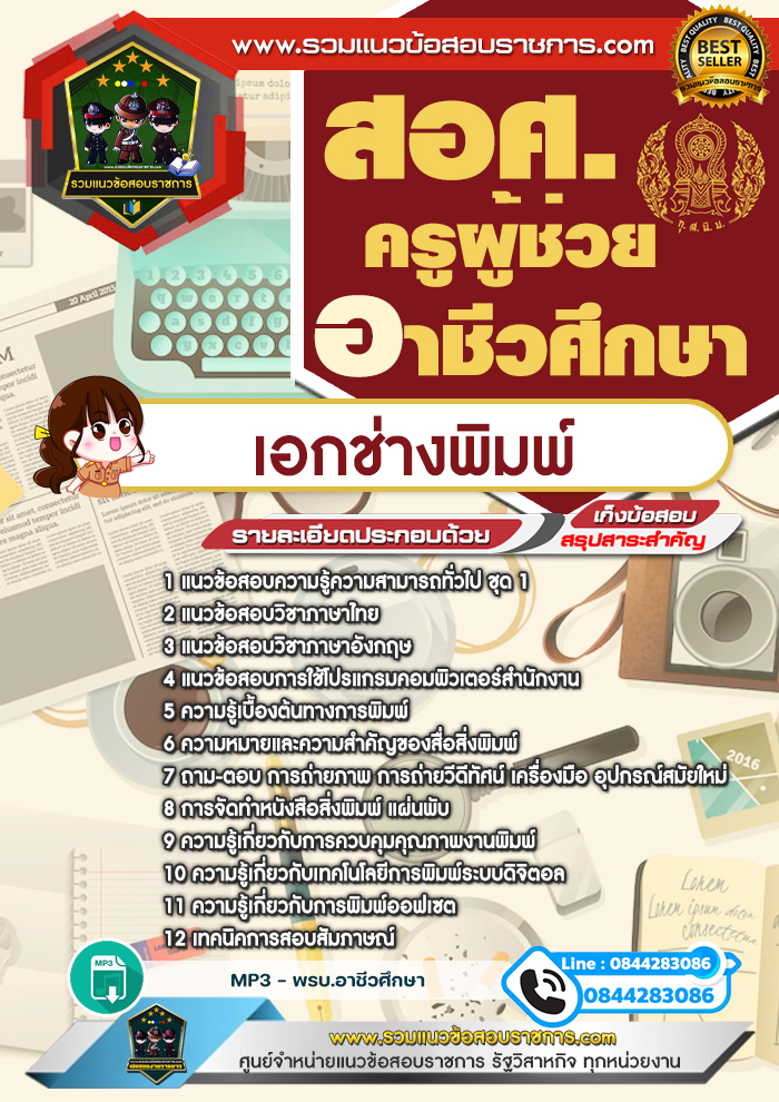 แนวข้อสอบครูผู้ช่วยอาชีวศึกษา เอกช่างพิมพ์ สอศ.